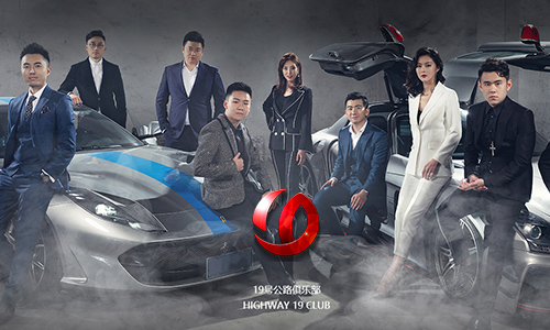 19號(hào)公路俱樂部
